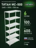 Стеллаж металлический Титан МС-500 2400х1000х500 6 полок Стеллаж металлический Титан МС-500 2400х1000х500 6 полок