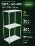 Стеллаж металлический Титан МС-900 2000x1000x600 3 полки Стеллаж металлический Титан МС-900 2000x1000x600 3 полки