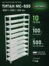 Стеллаж металлический Титан МС-500 1800х1000х300 10 полок