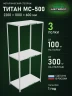 Стеллаж металлический Титан МС-500 2200х1000х600 3 полки