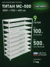 Стеллаж металлический Титан МС-500 2000х1500х600 9 полок