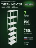 Стеллаж металлический Титан МС-750 3000x700x400 7 полок Стеллаж металлический Титан МС-750 3000x700x400 7 полок