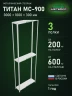 Стеллаж металлический Титан МС-900 3000x1000x300 3 полки Стеллаж металлический Титан МС-900 3000x1000x300 3 полки