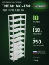 Стеллаж металлический Титан МС-750 2000x700x300 10 полок