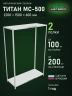 Стеллаж металлический Титан МС-500 2200х1500х600 2 полки