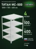 Стеллаж металлический Титан МС-500 1000х700х600 4 полки Стеллаж металлический Титан МС-500 1000х700х600 4 полки