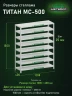 Стеллаж металлический Титан МС-500 1500х1200х400 8 полок