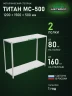 Стеллаж металлический Титан МС-500 1200х1500х500 2 полки