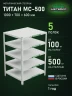 Стеллаж металлический Титан МС-500 1000х700х600 5 полок