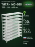 Стеллаж металлический Титан МС-500 1500х1200х400 9 полок