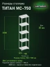 Стеллаж металлический Титан МС-750 3000x700x500 5 полок Стеллаж металлический Титан МС-750 3000x700x500 5 полок