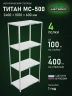 Стеллаж металлический Титан МС-500 2400х1000х600 4 полки Стеллаж металлический Титан МС-500 2400х1000х600 4 полки