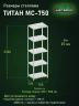 Стеллаж металлический Титан МС-750 2300x700x500 5 полок