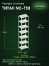 Стеллаж металлический Титан МС-750 3000x700x500 7 полок