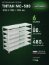 Стеллаж металлический Титан МС-500 1200х1500х500 6 полок