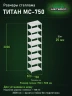Стеллаж металлический Титан МС-750 3000x700x500 8 полок