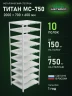 Стеллаж металлический Титан МС-750 2000x700x600 10 полок Стеллаж металлический Титан МС-750 2000x700x600 10 полок