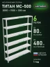 Стеллаж металлический Титан МС-500 2000х1500х300 6 полок
