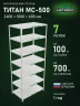 Стеллаж металлический Титан МС-500 2400х1000х600 7 полок Стеллаж металлический Титан МС-500 2400х1000х600 7 полок
