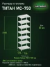 Стеллаж металлический Титан МС-750 2300x700x500 7 полок Стеллаж металлический Титан МС-750 2300x700x500 7 полок