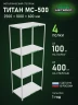 Стеллаж металлический Титан МС-500 2500х1000х600 4 полки Стеллаж металлический Титан МС-500 2500х1000х600 4 полки