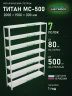 Стеллаж металлический Титан МС-500 2000х1500х300 7 полок