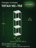 Стеллаж металлический Титан МС-750 3000x700x600 4 полки