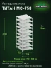Стеллаж металлический Титан МС-750 2000x700x800 10 полок Стеллаж металлический Титан МС-750 2000x700x800 10 полок