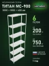 Стеллаж металлический Титан МС-900 3000x1000x400 6 полок
