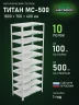 Стеллаж металлический Титан МС-500 1800х700х400 10 полок