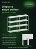 Стеллаж металлический Титан МС-500 1500х1000х500 4 полки