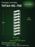 Стеллаж металлический Титан МС-750 3000x700x300 9 полок Стеллаж металлический Титан МС-750 3000x700x300 9 полок