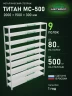 Стеллаж металлический Титан МС-500 2000х1500х300 9 полок