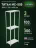 Стеллаж металлический Титан МС-500 2000х700х400 3 полки Стеллаж металлический Титан МС-500 2000х700х400 3 полки