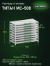 Стеллаж металлический Титан МС-500 1000х1200х600 9 полок