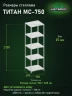 Стеллаж металлический Титан МС-750 2300x700x600 5 полок