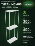 Стеллаж металлический Титан МС-900 3000x1000x500 3 полки Стеллаж металлический Титан МС-900 3000x1000x500 3 полки