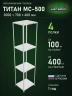 Стеллаж металлический Титан МС-500 3000х700х600 4 полки