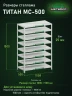 Стеллаж металлический Титан МС-500 1500х1000х500 8 полок