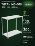 Стеллаж металлический Титан МС-500 1200х1200х600 2 полки