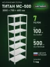 Стеллаж металлический Титан МС-500 2000х700х400 7 полок Стеллаж металлический Титан МС-500 2000х700х400 7 полок