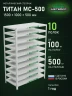 Стеллаж металлический Титан МС-500 1500х1000х500 10 полок Стеллаж металлический Титан МС-500 1500х1000х500 10 полок
