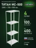Стеллаж металлический Титан МС-500 2300х700х500 4 полки