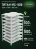 Стеллаж металлический Титан МС-500 1200х700х600 9 полок