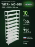 Стеллаж металлический Титан МС-500 2200х1000х300 10 полок