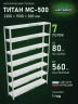 Стеллаж металлический Титан МС-500 2200х1500х300 7 полок Стеллаж металлический Титан МС-500 2200х1500х300 7 полок