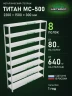 Стеллаж металлический Титан МС-500 2200х1500х300 8 полок