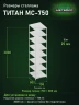 Стеллаж металлический Титан МС-750 3000x700x800 8 полок