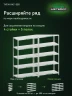 Стеллаж металлический Титан МС-500 1800х1000х500 5 полок