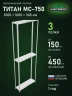 Стеллаж металлический Титан МС-750 3000x1000x300 3 полки